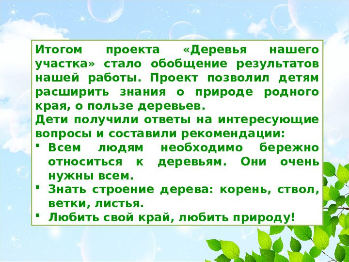 Презентация проекта Деревья нашего участка" ( вторая младшая группа)