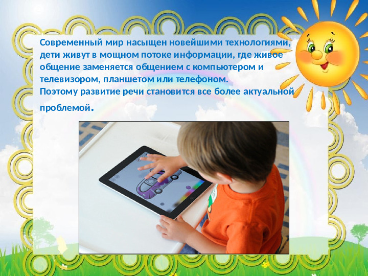 Презентация "Мастер -класс для педагогов ДОУ "Использование мнемотехники в развитии речи дошкольников"