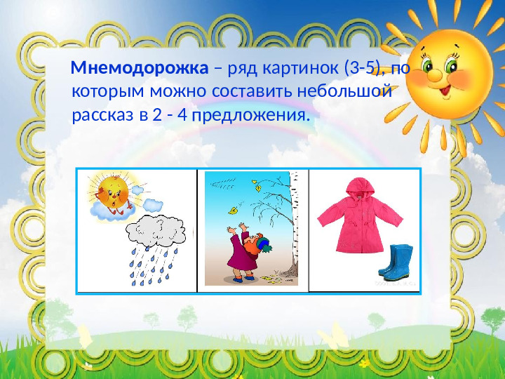 Презентация "Мастер -класс для педагогов ДОУ "Использование мнемотехники в развитии речи дошкольников"