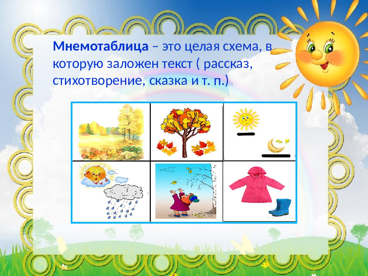 Презентация "Мастер -класс для педагогов ДОУ "Использование мнемотехники в развитии речи дошкольников"