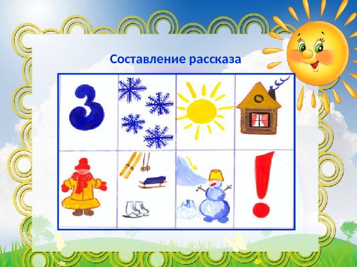 Презентация "Мастер -класс для педагогов ДОУ "Использование мнемотехники в развитии речи дошкольников"