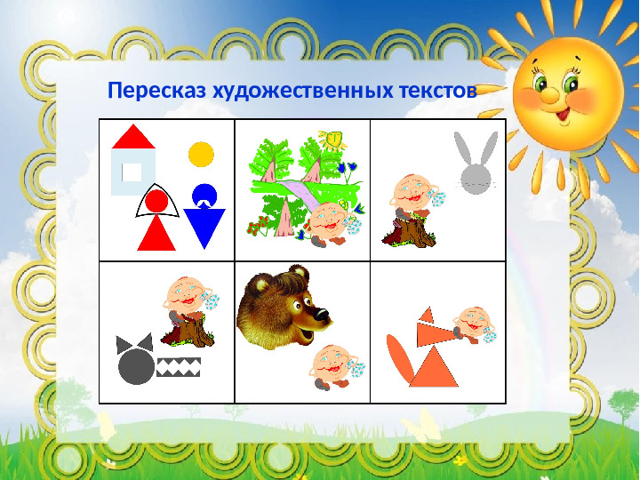 Презентация "Мастер -класс для педагогов ДОУ "Использование мнемотехники в развитии речи дошкольников"
