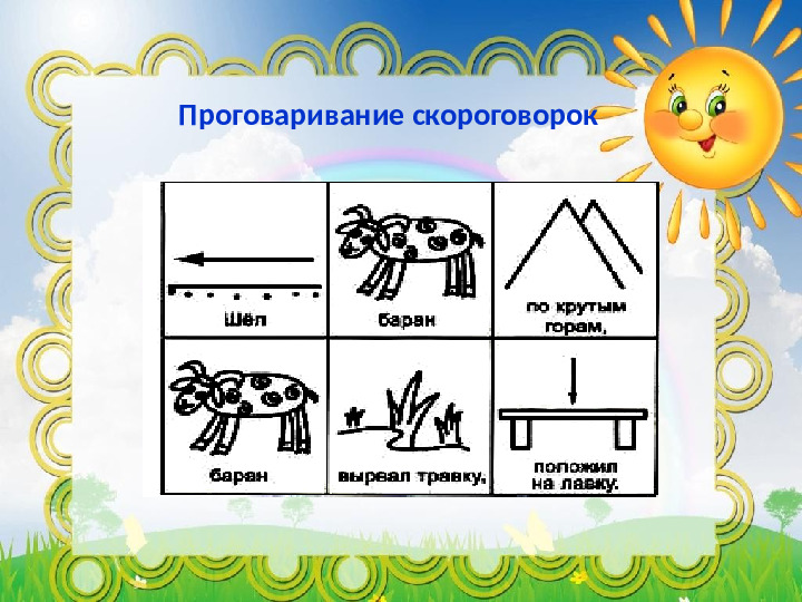 Презентация "Мастер -класс для педагогов ДОУ "Использование мнемотехники в развитии речи дошкольников"