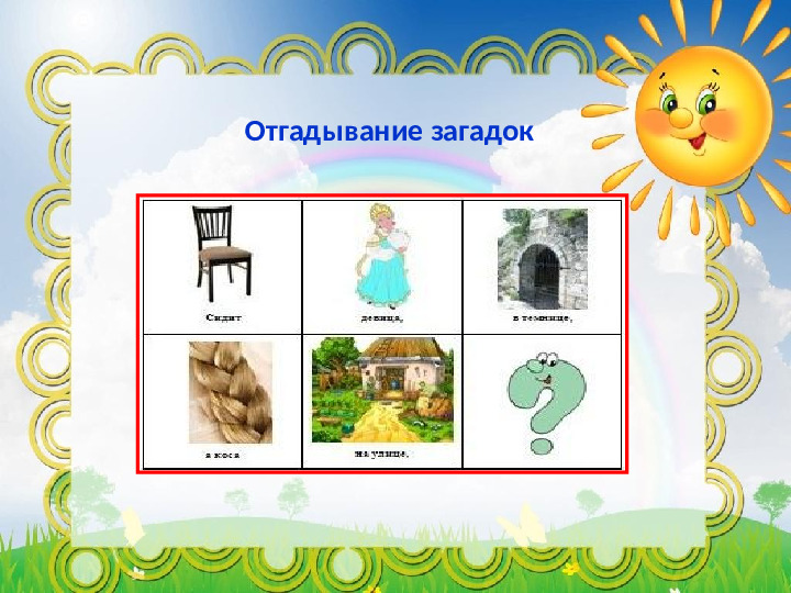 Презентация "Мастер -класс для педагогов ДОУ "Использование мнемотехники в развитии речи дошкольников"
