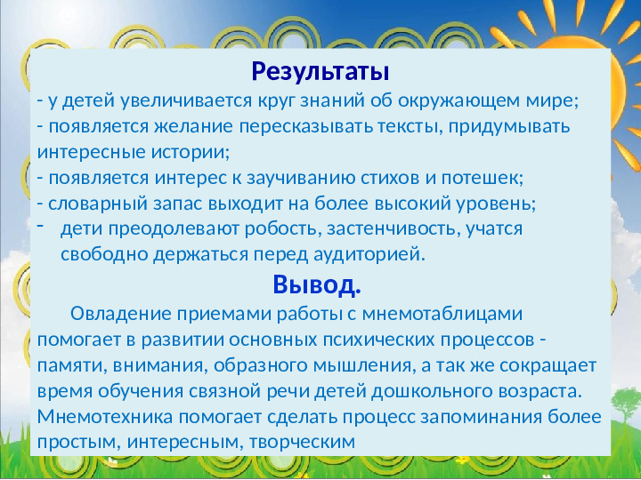 Презентация "Мастер -класс для педагогов ДОУ "Использование мнемотехники в развитии речи дошкольников"