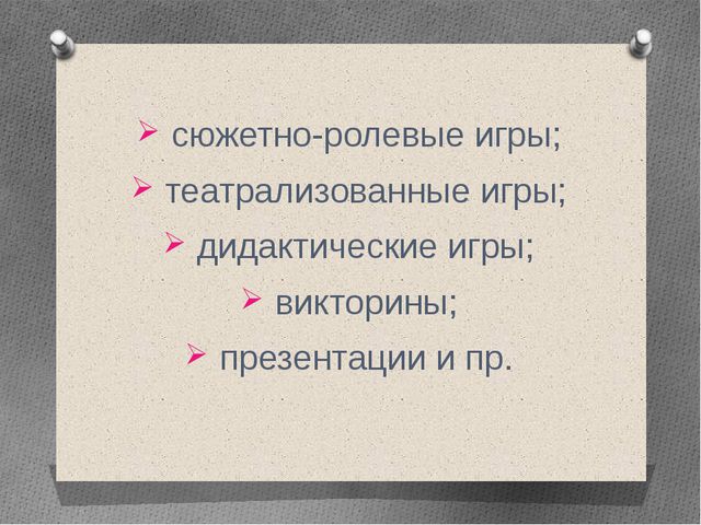 Развитие игровой активности дошкольников в условиях реализации ФГОС ДО
