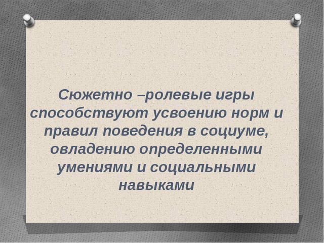 Развитие игровой активности дошкольников в условиях реализации ФГОС ДО