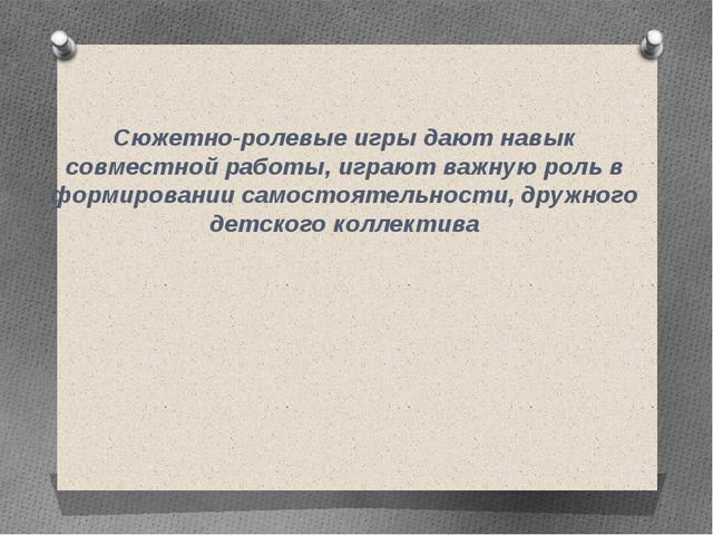 Развитие игровой активности дошкольников в условиях реализации ФГОС ДО