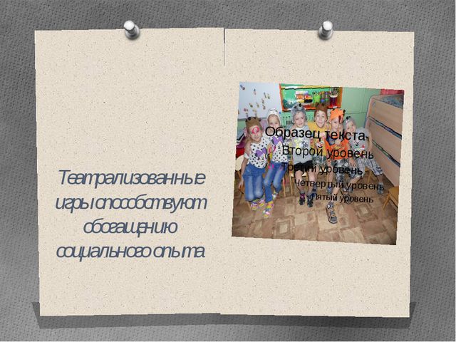 Развитие игровой активности дошкольников в условиях реализации ФГОС ДО