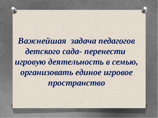 Развитие игровой активности дошкольников в условиях реализации ФГОС ДО