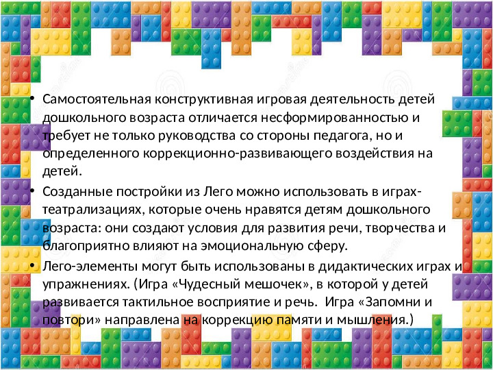 Презентация "Нестандартное дидактическое оборудование из ЛЕГО"