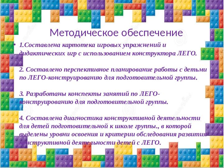 Презентация "Нестандартное дидактическое оборудование из ЛЕГО"