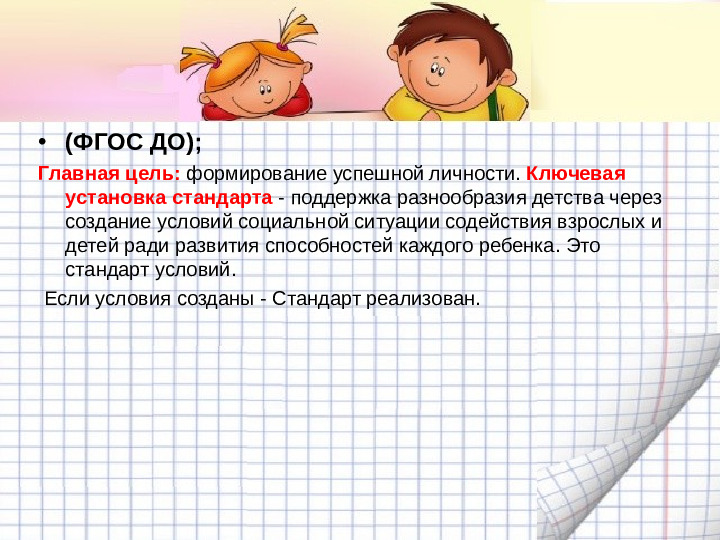 Механизмы гибкой режимной организации детей