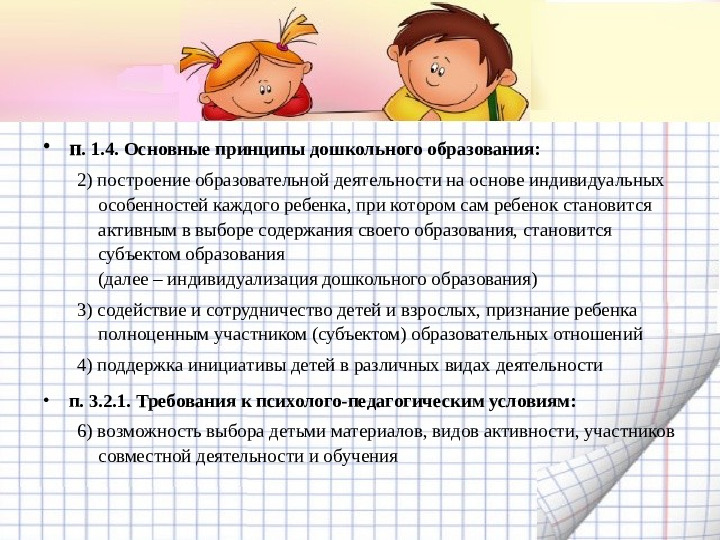 Механизмы гибкой режимной организации детей