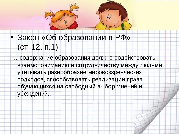 Механизмы гибкой режимной организации детей
