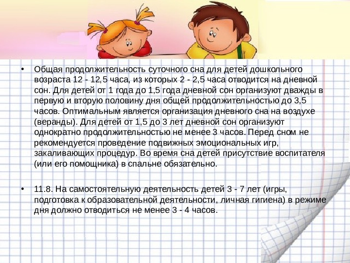 Механизмы гибкой режимной организации детей
