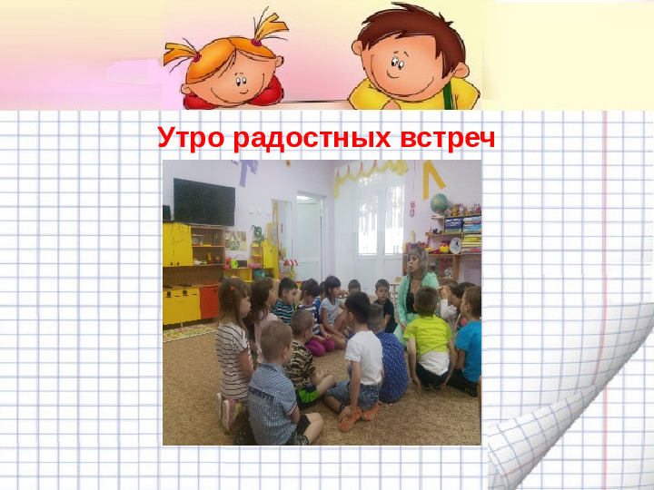 Механизмы гибкой режимной организации детей