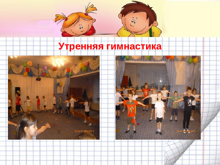 Механизмы гибкой режимной организации детей