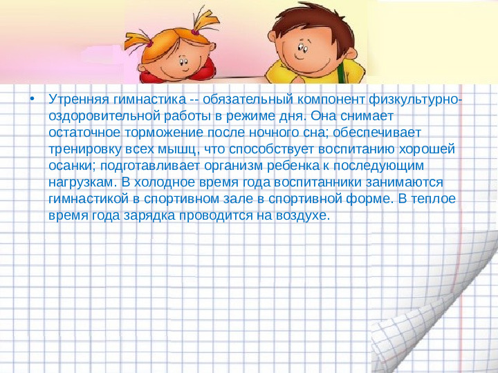 Механизмы гибкой режимной организации детей