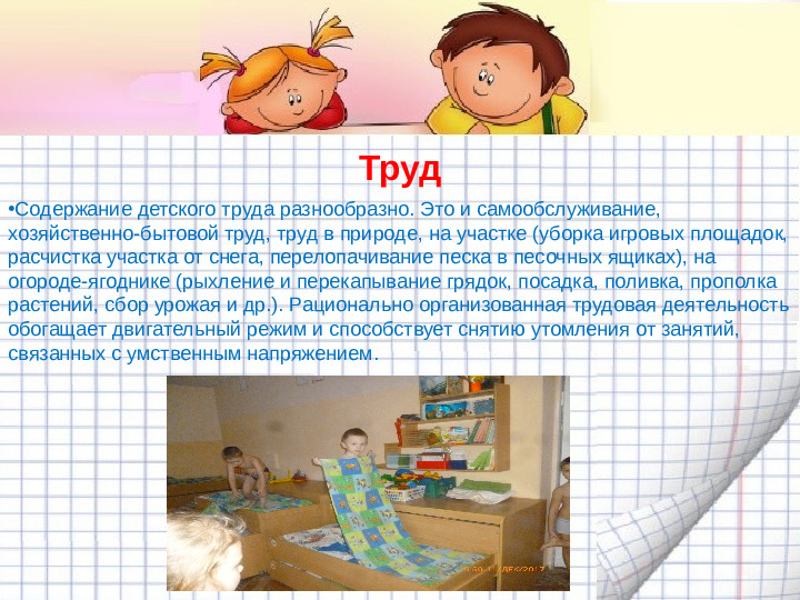 Механизмы гибкой режимной организации детей