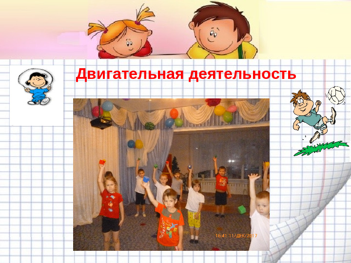 Механизмы гибкой режимной организации детей