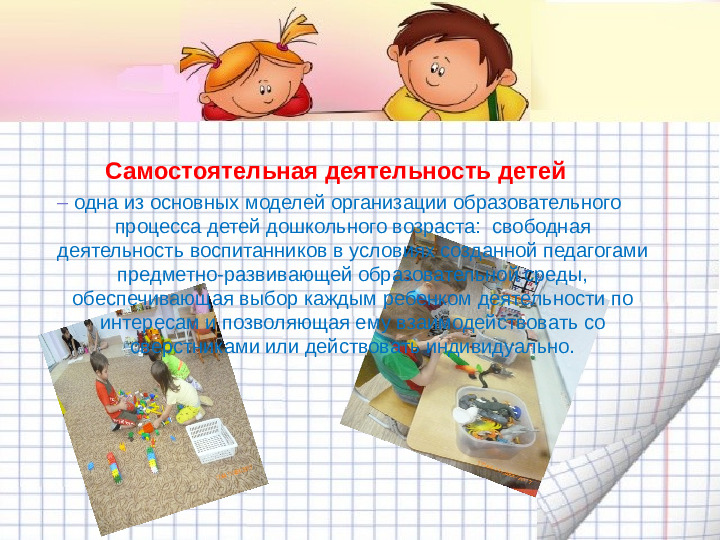 Механизмы гибкой режимной организации детей