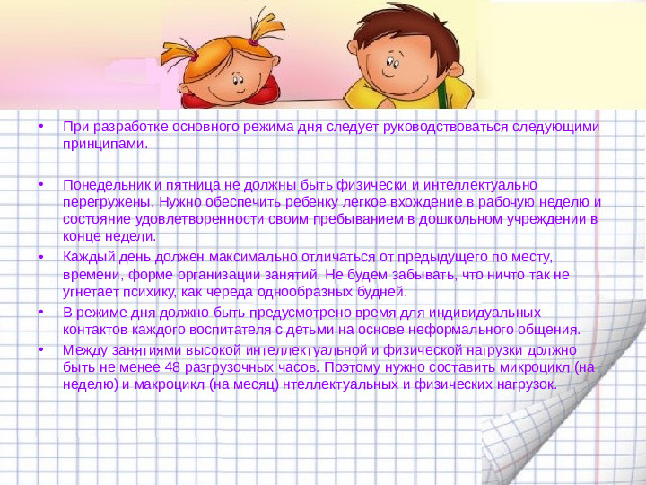 Механизмы гибкой режимной организации детей