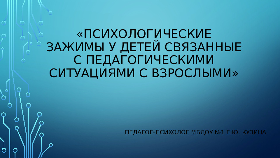 Презентация психолога в ДОО