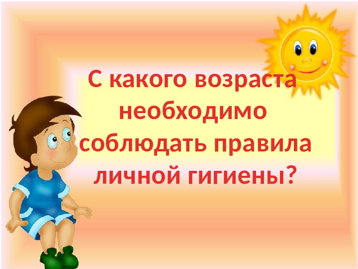 Презентация к игре-викторине по ЗОЖ