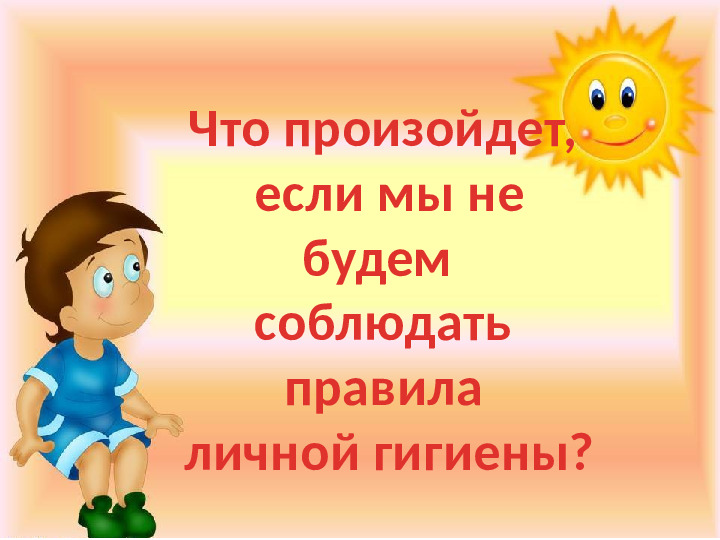 Презентация к игре-викторине по ЗОЖ