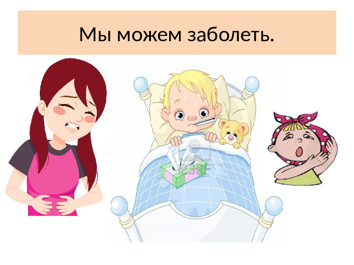Презентация к игре-викторине по ЗОЖ