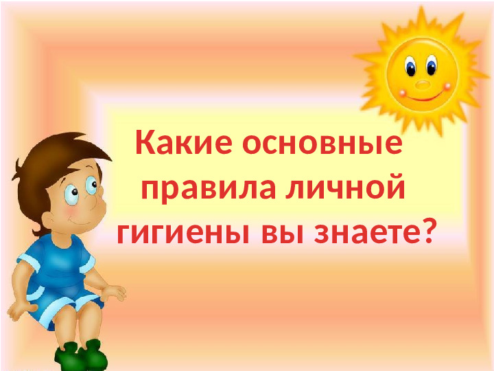 Презентация к игре-викторине по ЗОЖ