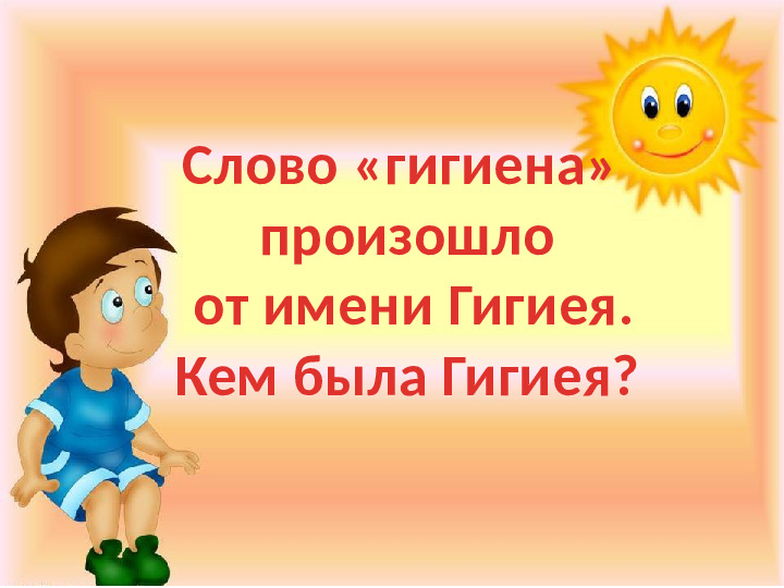Презентация к игре-викторине по ЗОЖ