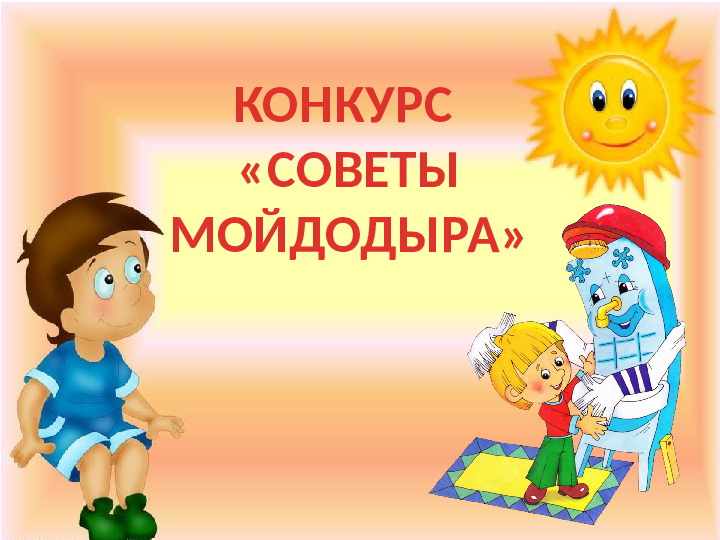 Презентация к игре-викторине по ЗОЖ