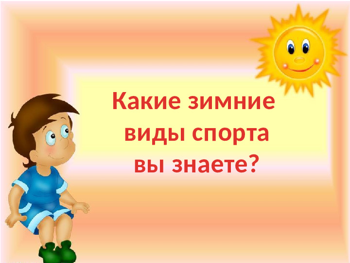 Презентация к игре-викторине по ЗОЖ