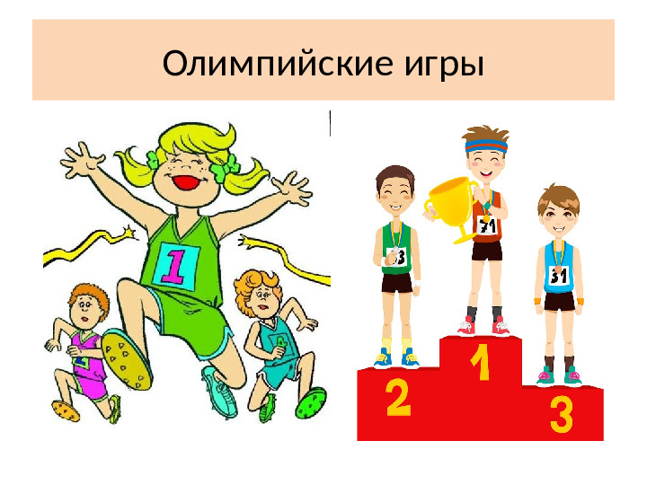 Презентация к игре-викторине по ЗОЖ