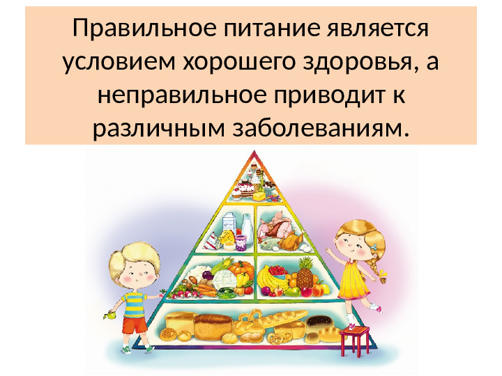 Презентация к игре-викторине по ЗОЖ
