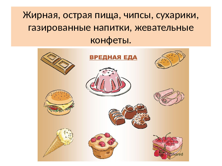 Презентация к игре-викторине по ЗОЖ