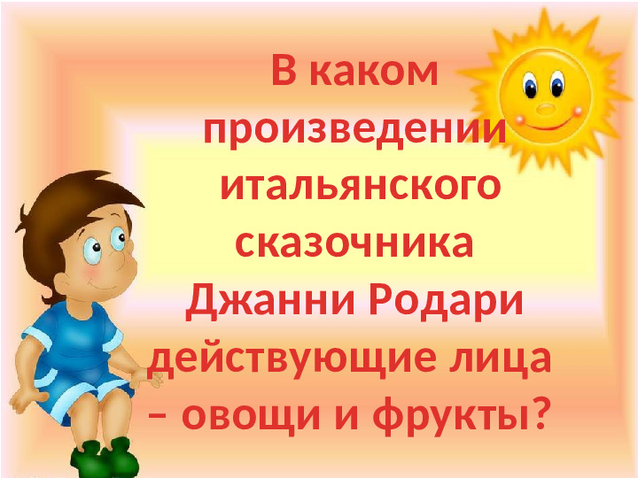 Презентация к игре-викторине по ЗОЖ