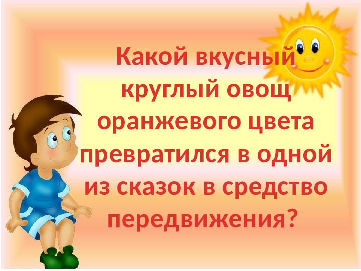 Презентация к игре-викторине по ЗОЖ