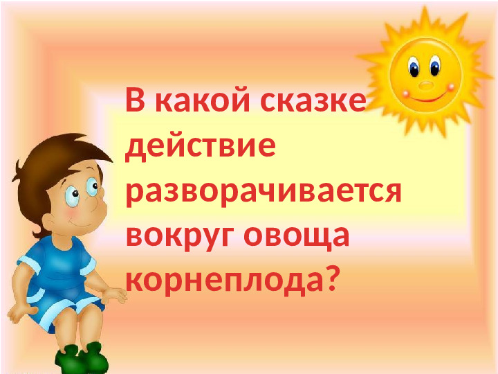 Презентация к игре-викторине по ЗОЖ