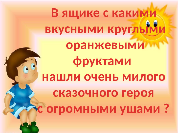 Презентация к игре-викторине по ЗОЖ