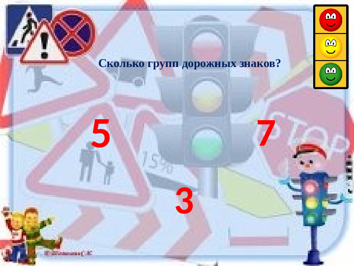 Интерактивная игра "Азбука дорожных знаков"