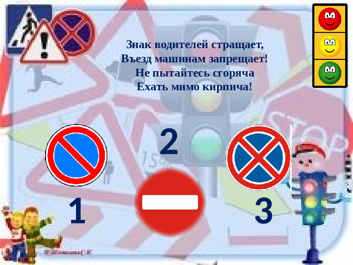Интерактивная игра "Азбука дорожных знаков"