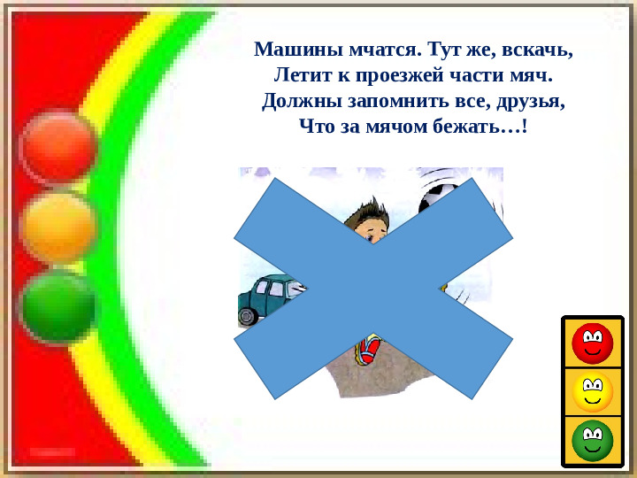 Интерактивная игра "Азбука дорожных знаков"
