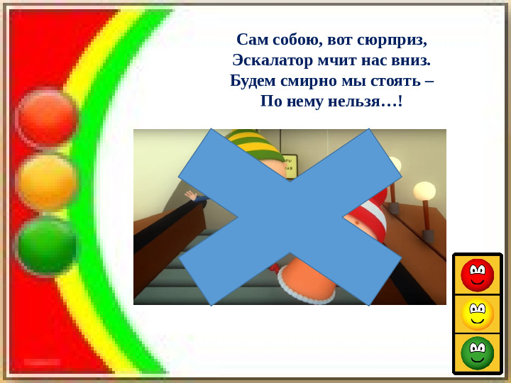 Интерактивная игра "Азбука дорожных знаков"