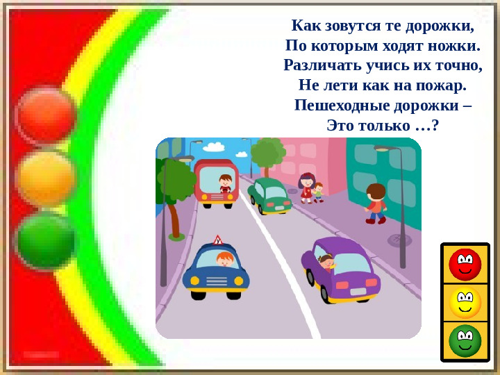 Интерактивная игра "Азбука дорожных знаков"