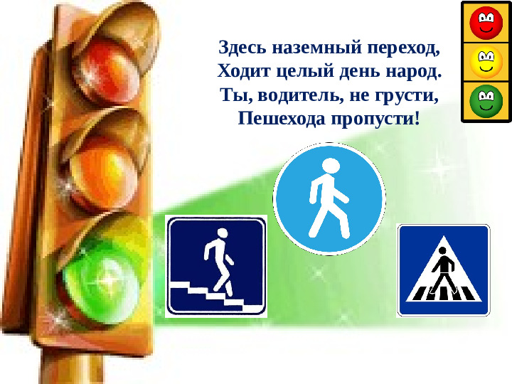 Интерактивная игра "Азбука дорожных знаков"