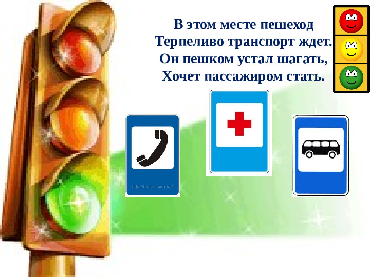 Интерактивная игра "Азбука дорожных знаков"