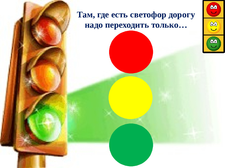 Интерактивная игра "Азбука дорожных знаков"